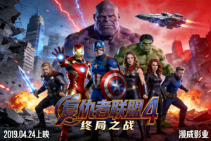 《复仇者联盟4》电影海报 - 超级英雄团队动作电影